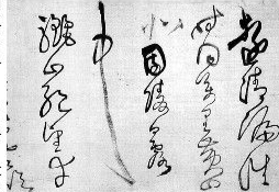   王铎草书