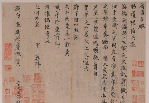 曾巩  局事帖