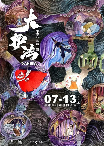 “斗版之与地斗”海报