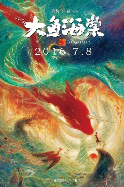 世界观版终极海报