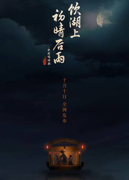 《饮湖上初晴后雨》