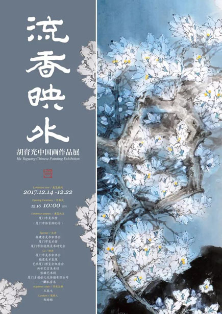王来文：流香映水话育光