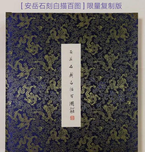 【安岳石刻白描百图】