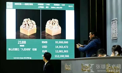 田黄石“九龙戏珠”钮玺拍卖现场