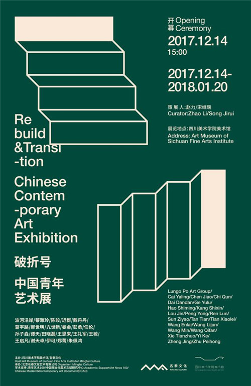中国青年艺术展——"破折号"即将开幕