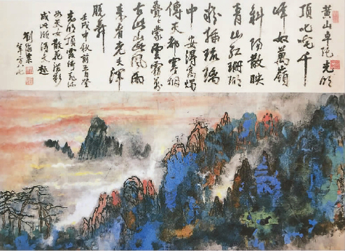 黄山光明顶（中国画） 刘海粟