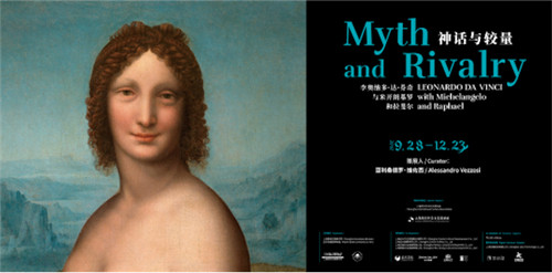 “神话与较量：李奥纳多·达·芬奇与米开朗基罗和拉斐尔”海报