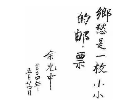 余光中诗画的艺术