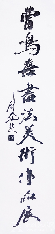 尉天池 题字