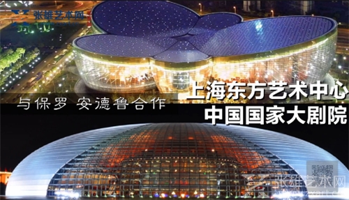 宋冬曾与保罗•安德鲁合作设计上海东方艺术中心 中国国家大剧院的项目