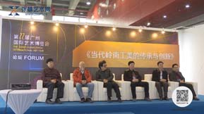《当代岭南工美的传承与创新》高峰论坛成功举办-广州站报道