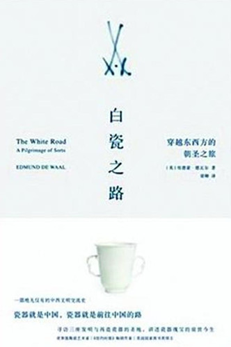 埃德蒙·德瓦尔——一位英国瓷艺家在景德镇的朝圣之旅