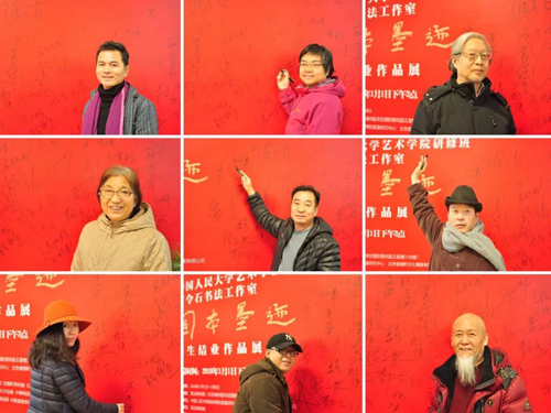 “固本墨迹”师生作品结业展在北京隆重开幕