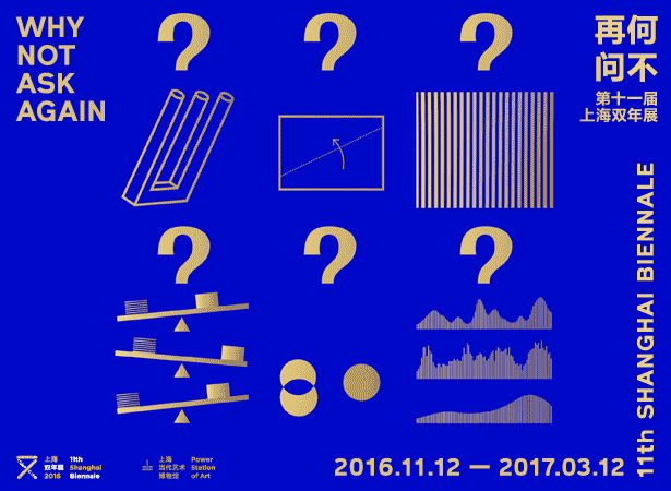 中国上海 |第12届上海双年展