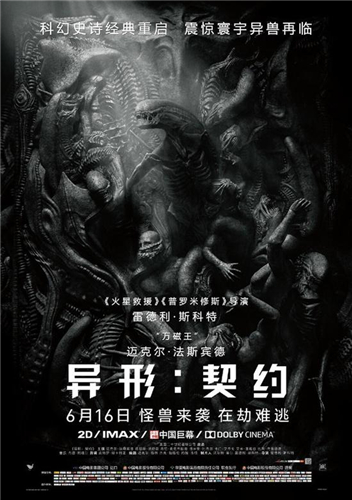 《异形:契约》是《普罗米修斯》(prometheus,2012年,豆瓣评分7