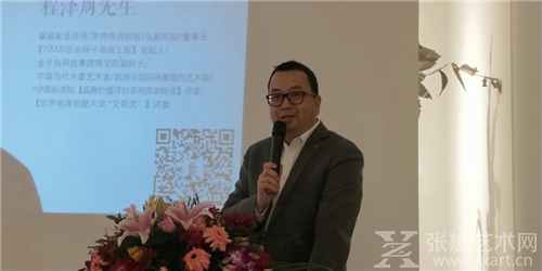  英特尚华投资控股（北京）有限公司董事长程泽周发言
