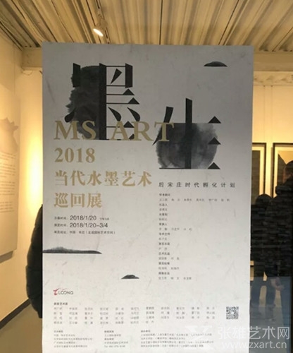 “墨•生：2018当代水墨艺术巡回展”在北京开幕