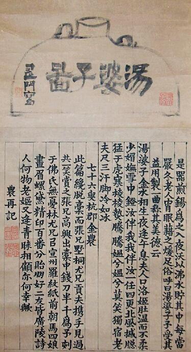   金农 汤婆子图
