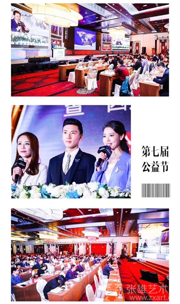 第七届中国公益节暨“因为爱”2017致敬盛典现场