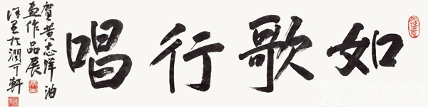 徐里题字