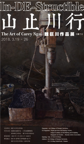 3月19日|山止川行—魏巨川作品展