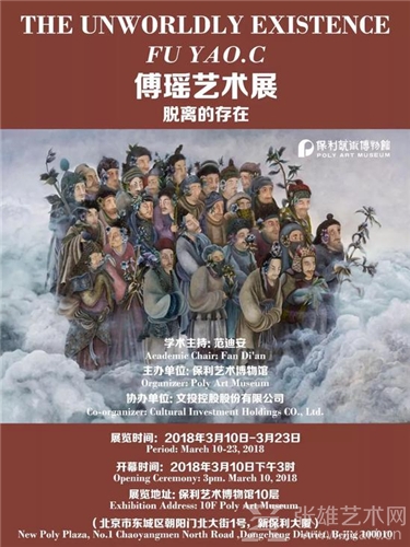 女艺术家的“灵魂香气”： 傅瑶艺术展
