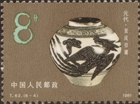 图3 1981年T.62.（6-4）元代·双凤纹罐