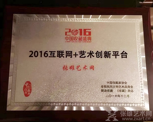 “艺”路上，有一种坚持叫张雄艺术网