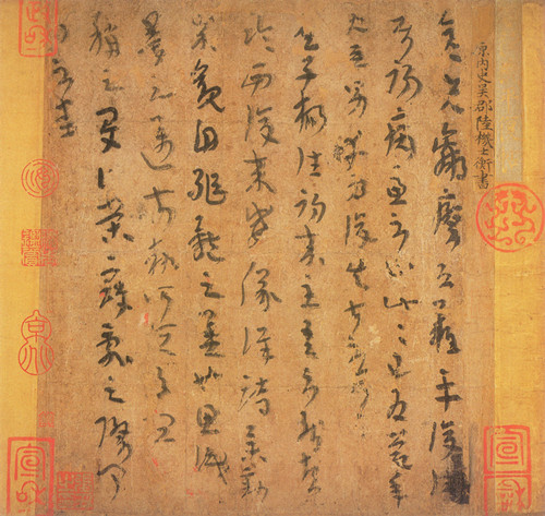 王琪森：《平复帖》的笔墨形态与艺术叙事