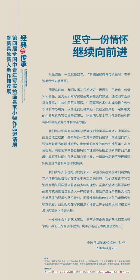 第四届经典与传承—全国中青年写实绘画名家小幅作品展 暨新具象新人新作推荐展