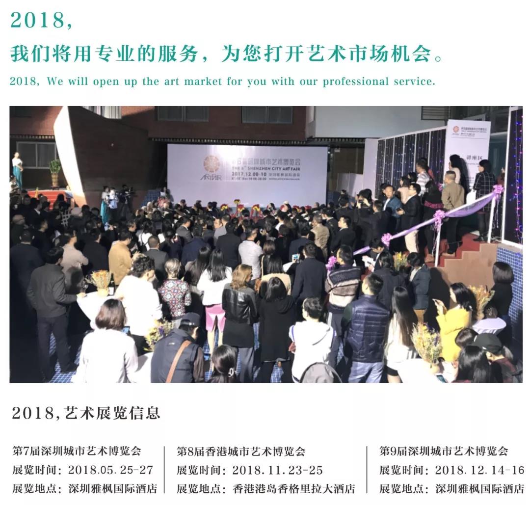 香港城市艺博会、深圳城市艺博会联手助您开启2018艺术市场