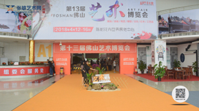 第十三届佛山艺术博览会4月12日隆重开幕-广州站报道