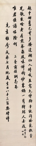  3501 樊增祥 行书自作词 1928年写本 1张 纸本 132×34cm