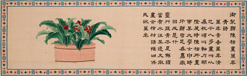 清乾隆缂丝 御制题陈栝画万年青诗并图卷 　　缂丝 手卷 　　39.5×129cm