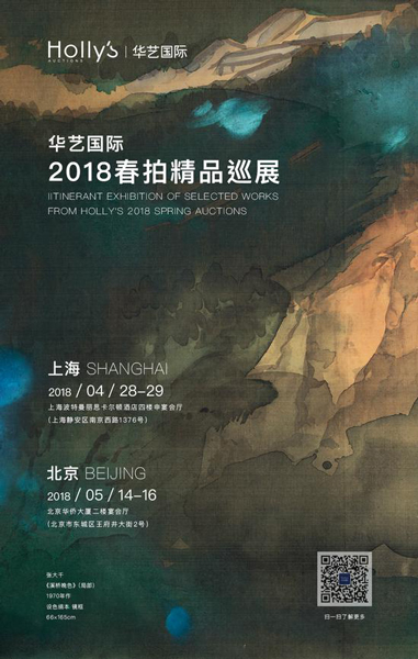 华艺国际2018春拍中国古代书画亮点抢先看