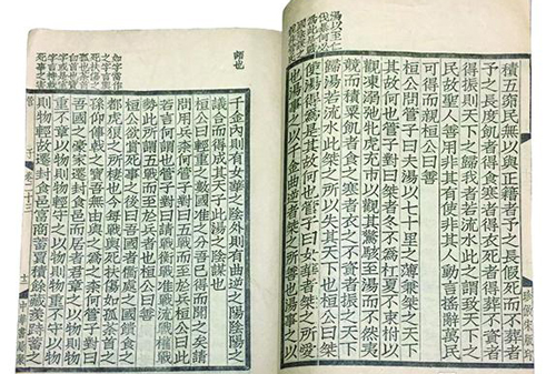 《管子》