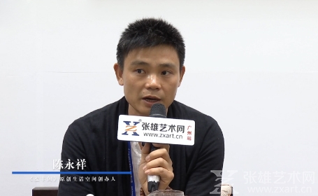 张雄艺术网采访陈永祥