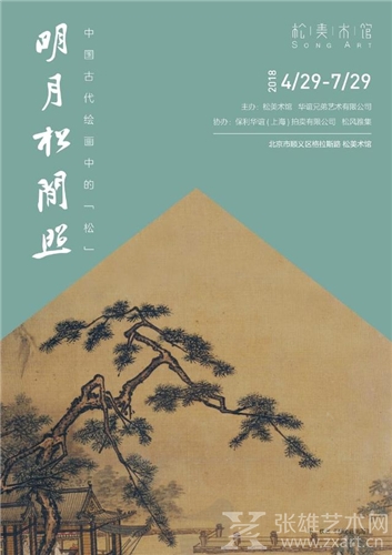 贯穿宋元明清之46幅“松”中国古代绘画亮相松美术馆
