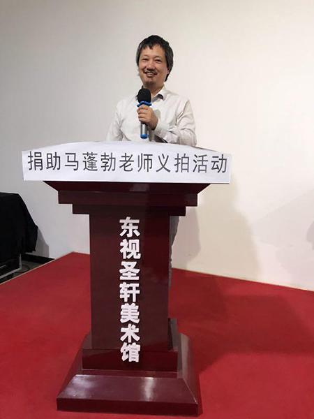 设计师、收藏家肖波代表马蓬勃老师亲友发言
