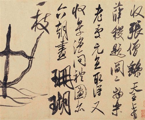 竹纸 北宋 米芾 珊瑚帖（局部） 26×47.1cm