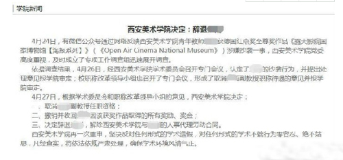 截图自西安美术学院官网新闻，当事人姓名已隐去