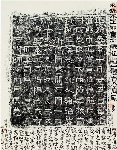 柴天麟 跋三国曹魏石刻拓片