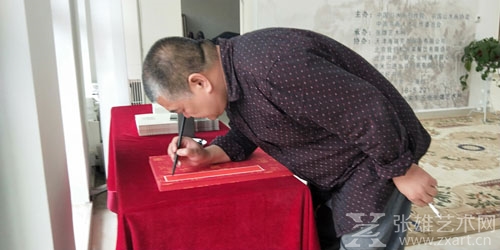 艺术家齐宏伟先生给签到簿题字