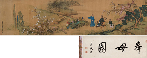 禹之鼎 1698年作 奉母图 手卷 设色绢本 36.5×154cm 拍前估价：RMB 300,000-500,000 成交价：138万元
