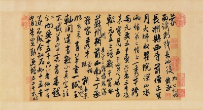 面谕帖 宋 米芾 台北故宫博物院藏