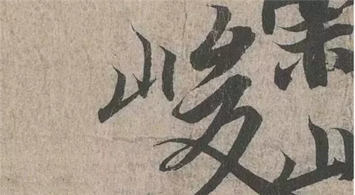 论书法里的形与神