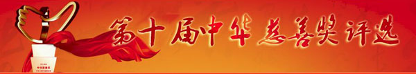 正在进行｜为“慈善”助力！快来给孙吉龙投上一票