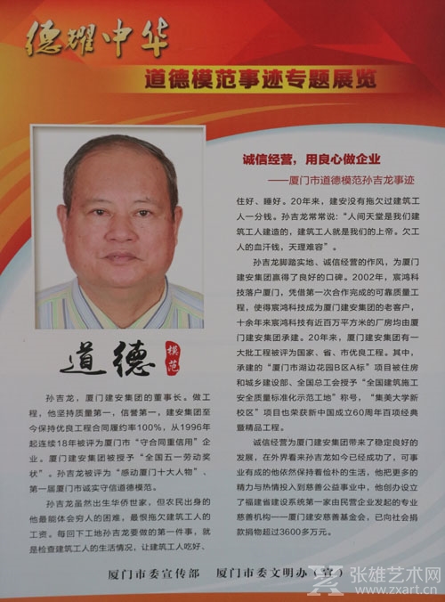 为“慈善”助力！快来给孙吉龙投上一票