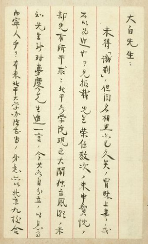 周作人手札