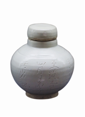 造型敦厚的北宋定窑白釉刻字舍利瓶